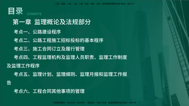 2025年监理《案例交通》冲刺（在线版）_监理工程师_2025监理工程师_2025年监理工程师SVIP_2025年监理交通案例SVIP_04-冲刺串讲✿考点强化✿小灶集训_讲义