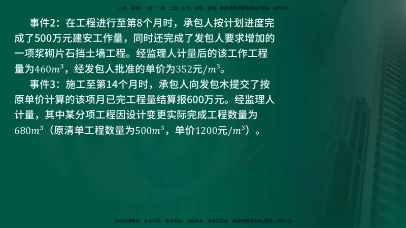 2025年监理《案例交通》冲刺（在线版）_监理工程师_2025监理工程师_2025年监理工程师SVIP_2025年监理交通案例SVIP_04-冲刺串讲✿考点强化✿小灶集训_讲义