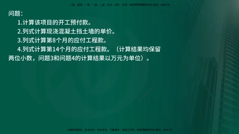 2025年监理《案例交通》冲刺（在线版）_监理工程师_2025监理工程师_2025年监理工程师SVIP_2025年监理交通案例SVIP_04-冲刺串讲✿考点强化✿小灶集训_讲义