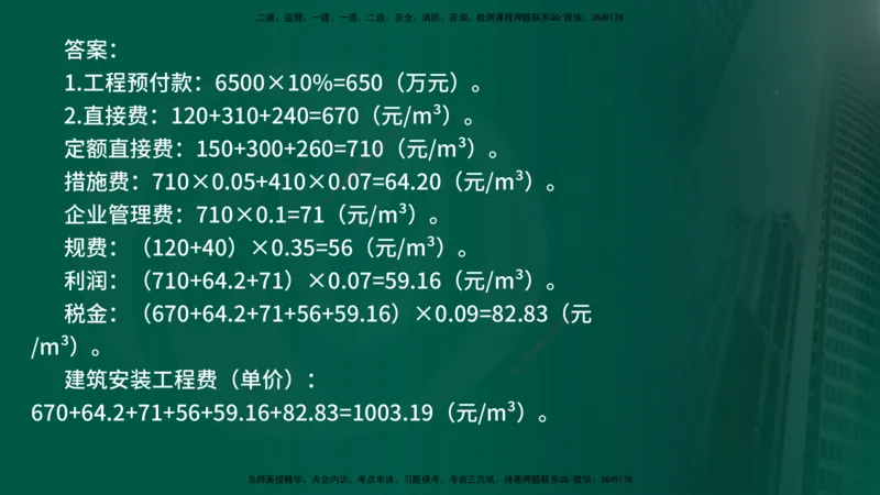 2025年监理《案例交通》冲刺（在线版）_监理工程师_2025监理工程师_2025年监理工程师SVIP_2025年监理交通案例SVIP_04-冲刺串讲✿考点强化✿小灶集训_讲义