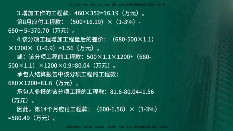 2025年监理《案例交通》冲刺（在线版）_监理工程师_2025监理工程师_2025年监理工程师SVIP_2025年监理交通案例SVIP_04-冲刺串讲✿考点强化✿小灶集训_讲义