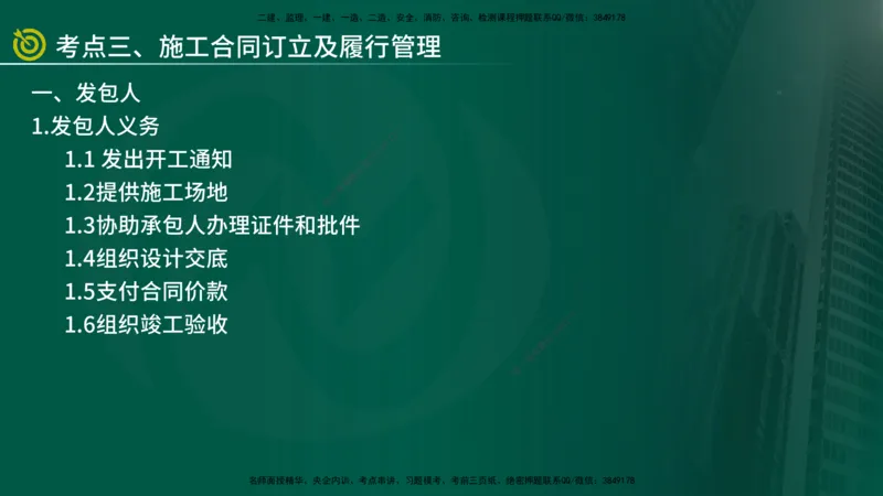 2025年监理《案例交通》冲刺（在线版）_监理工程师_2025监理工程师_2025年监理工程师SVIP_2025年监理交通案例SVIP_04-冲刺串讲✿考点强化✿小灶集训_讲义