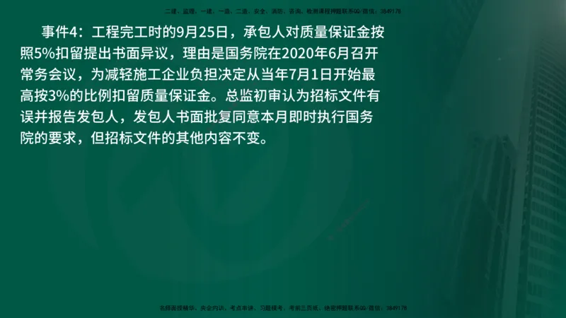 2025年监理《案例交通》冲刺（在线版）_监理工程师_2025监理工程师_2025年监理工程师SVIP_2025年监理交通案例SVIP_04-冲刺串讲✿考点强化✿小灶集训_讲义