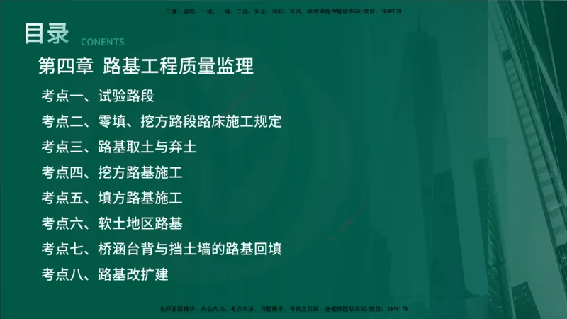 2025年监理《案例交通》冲刺（在线版）_监理工程师_2025监理工程师_2025年监理工程师SVIP_2025年监理交通案例SVIP_04-冲刺串讲✿考点强化✿小灶集训_讲义