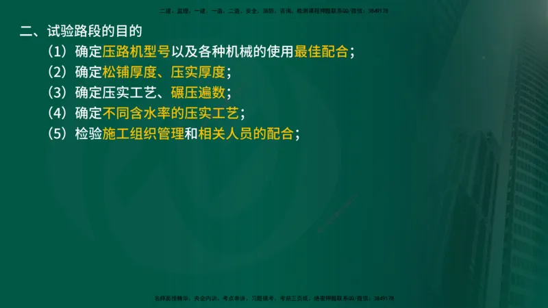 2025年监理《案例交通》冲刺（在线版）_监理工程师_2025监理工程师_2025年监理工程师SVIP_2025年监理交通案例SVIP_04-冲刺串讲✿考点强化✿小灶集训_讲义