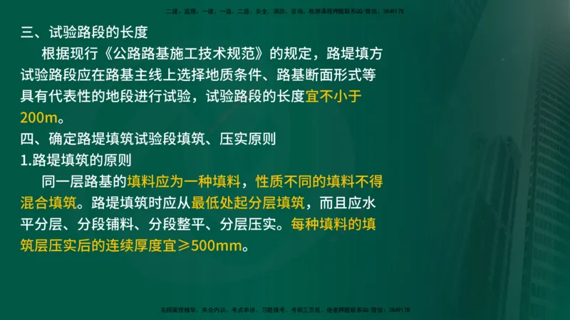 2025年监理《案例交通》冲刺（在线版）_监理工程师_2025监理工程师_2025年监理工程师SVIP_2025年监理交通案例SVIP_04-冲刺串讲✿考点强化✿小灶集训_讲义