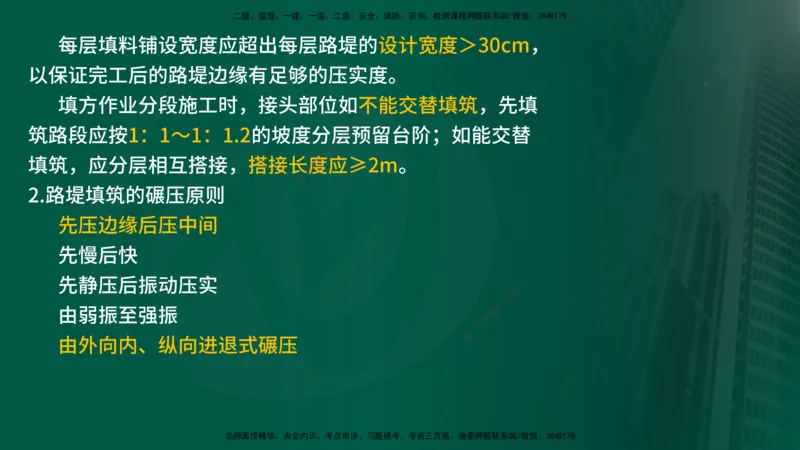 2025年监理《案例交通》冲刺（在线版）_监理工程师_2025监理工程师_2025年监理工程师SVIP_2025年监理交通案例SVIP_04-冲刺串讲✿考点强化✿小灶集训_讲义