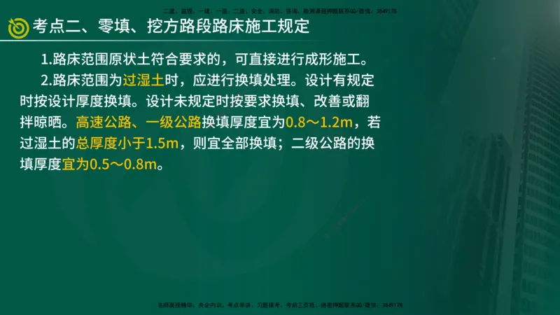 2025年监理《案例交通》冲刺（在线版）_监理工程师_2025监理工程师_2025年监理工程师SVIP_2025年监理交通案例SVIP_04-冲刺串讲✿考点强化✿小灶集训_讲义
