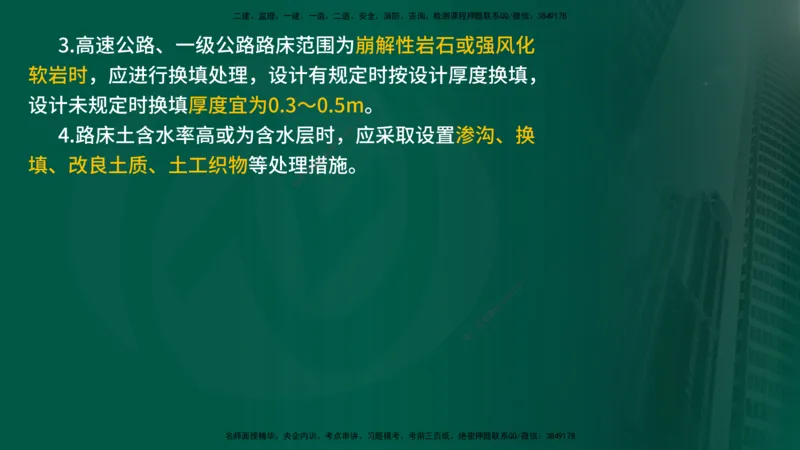 2025年监理《案例交通》冲刺（在线版）_监理工程师_2025监理工程师_2025年监理工程师SVIP_2025年监理交通案例SVIP_04-冲刺串讲✿考点强化✿小灶集训_讲义