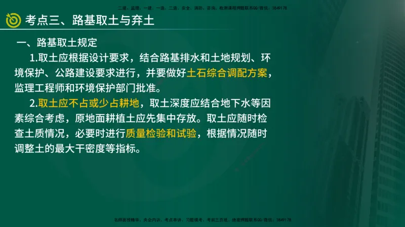 2025年监理《案例交通》冲刺（在线版）_监理工程师_2025监理工程师_2025年监理工程师SVIP_2025年监理交通案例SVIP_04-冲刺串讲✿考点强化✿小灶集训_讲义