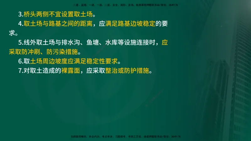 2025年监理《案例交通》冲刺（在线版）_监理工程师_2025监理工程师_2025年监理工程师SVIP_2025年监理交通案例SVIP_04-冲刺串讲✿考点强化✿小灶集训_讲义