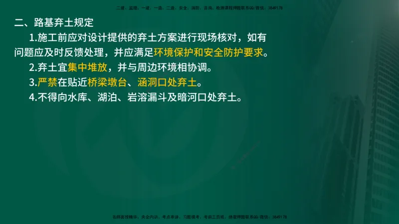 2025年监理《案例交通》冲刺（在线版）_监理工程师_2025监理工程师_2025年监理工程师SVIP_2025年监理交通案例SVIP_04-冲刺串讲✿考点强化✿小灶集训_讲义