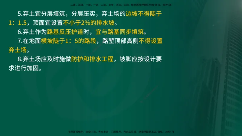2025年监理《案例交通》冲刺（在线版）_监理工程师_2025监理工程师_2025年监理工程师SVIP_2025年监理交通案例SVIP_04-冲刺串讲✿考点强化✿小灶集训_讲义