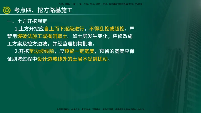 2025年监理《案例交通》冲刺（在线版）_监理工程师_2025监理工程师_2025年监理工程师SVIP_2025年监理交通案例SVIP_04-冲刺串讲✿考点强化✿小灶集训_讲义