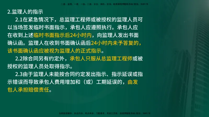 2025年监理《案例交通》冲刺（在线版）_监理工程师_2025监理工程师_2025年监理工程师SVIP_2025年监理交通案例SVIP_04-冲刺串讲✿考点强化✿小灶集训_讲义