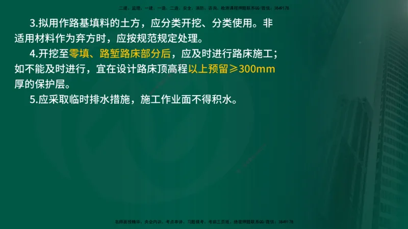 2025年监理《案例交通》冲刺（在线版）_监理工程师_2025监理工程师_2025年监理工程师SVIP_2025年监理交通案例SVIP_04-冲刺串讲✿考点强化✿小灶集训_讲义