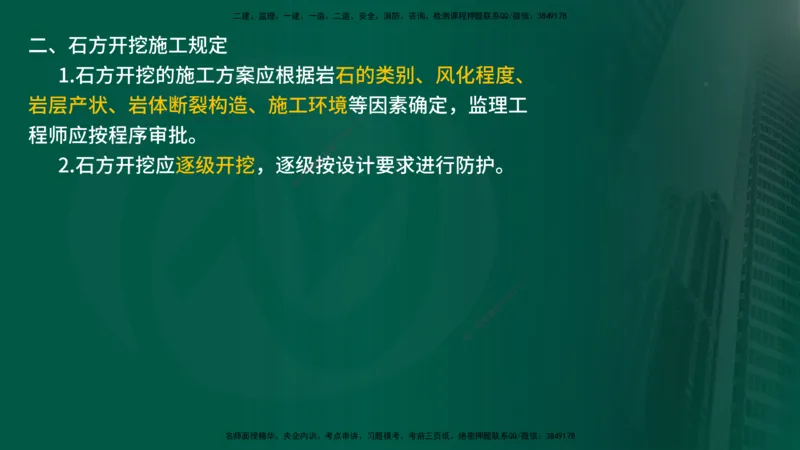 2025年监理《案例交通》冲刺（在线版）_监理工程师_2025监理工程师_2025年监理工程师SVIP_2025年监理交通案例SVIP_04-冲刺串讲✿考点强化✿小灶集训_讲义