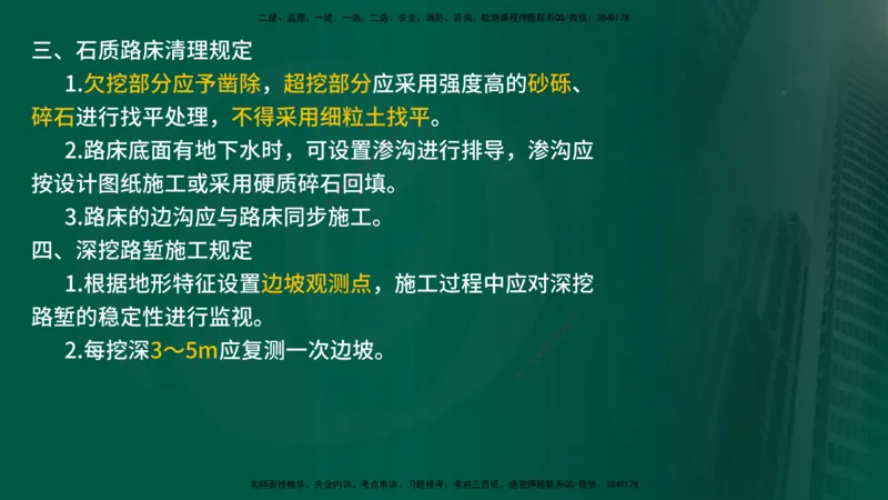 2025年监理《案例交通》冲刺（在线版）_监理工程师_2025监理工程师_2025年监理工程师SVIP_2025年监理交通案例SVIP_04-冲刺串讲✿考点强化✿小灶集训_讲义