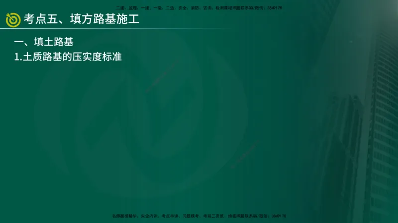 2025年监理《案例交通》冲刺（在线版）_监理工程师_2025监理工程师_2025年监理工程师SVIP_2025年监理交通案例SVIP_04-冲刺串讲✿考点强化✿小灶集训_讲义