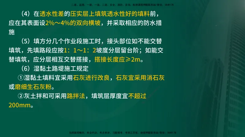 2025年监理《案例交通》冲刺（在线版）_监理工程师_2025监理工程师_2025年监理工程师SVIP_2025年监理交通案例SVIP_04-冲刺串讲✿考点强化✿小灶集训_讲义