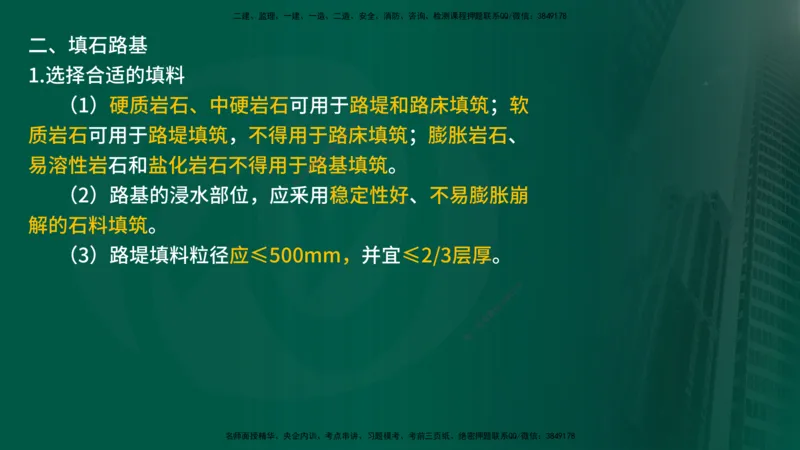 2025年监理《案例交通》冲刺（在线版）_监理工程师_2025监理工程师_2025年监理工程师SVIP_2025年监理交通案例SVIP_04-冲刺串讲✿考点强化✿小灶集训_讲义