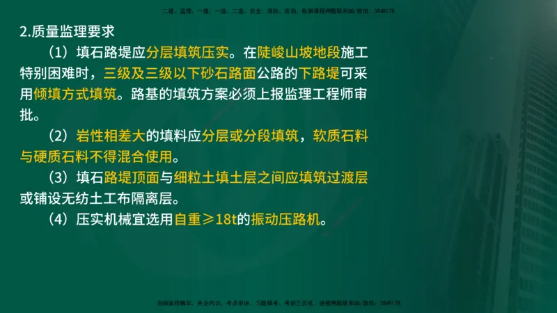 2025年监理《案例交通》冲刺（在线版）_监理工程师_2025监理工程师_2025年监理工程师SVIP_2025年监理交通案例SVIP_04-冲刺串讲✿考点强化✿小灶集训_讲义