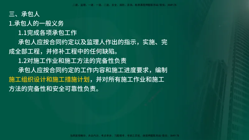 2025年监理《案例交通》冲刺（在线版）_监理工程师_2025监理工程师_2025年监理工程师SVIP_2025年监理交通案例SVIP_04-冲刺串讲✿考点强化✿小灶集训_讲义