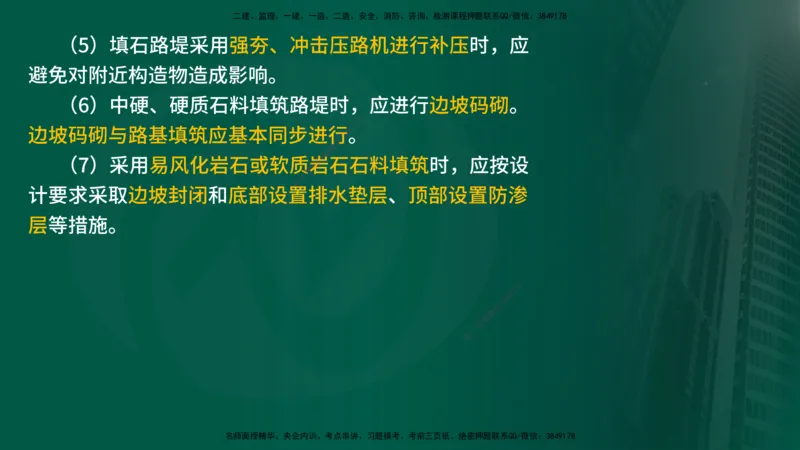 2025年监理《案例交通》冲刺（在线版）_监理工程师_2025监理工程师_2025年监理工程师SVIP_2025年监理交通案例SVIP_04-冲刺串讲✿考点强化✿小灶集训_讲义