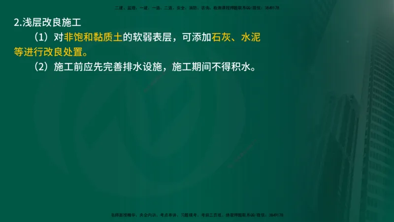 2025年监理《案例交通》冲刺（在线版）_监理工程师_2025监理工程师_2025年监理工程师SVIP_2025年监理交通案例SVIP_04-冲刺串讲✿考点强化✿小灶集训_讲义