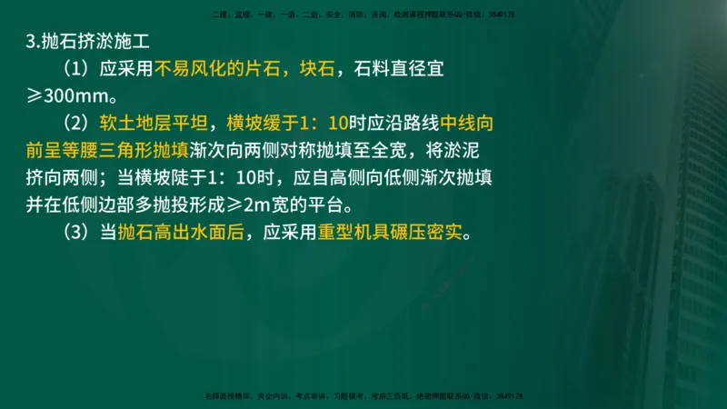 2025年监理《案例交通》冲刺（在线版）_监理工程师_2025监理工程师_2025年监理工程师SVIP_2025年监理交通案例SVIP_04-冲刺串讲✿考点强化✿小灶集训_讲义