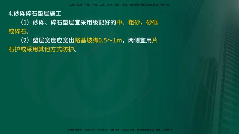 2025年监理《案例交通》冲刺（在线版）_监理工程师_2025监理工程师_2025年监理工程师SVIP_2025年监理交通案例SVIP_04-冲刺串讲✿考点强化✿小灶集训_讲义