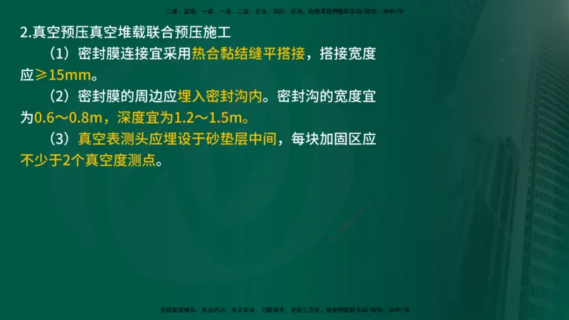 2025年监理《案例交通》冲刺（在线版）_监理工程师_2025监理工程师_2025年监理工程师SVIP_2025年监理交通案例SVIP_04-冲刺串讲✿考点强化✿小灶集训_讲义