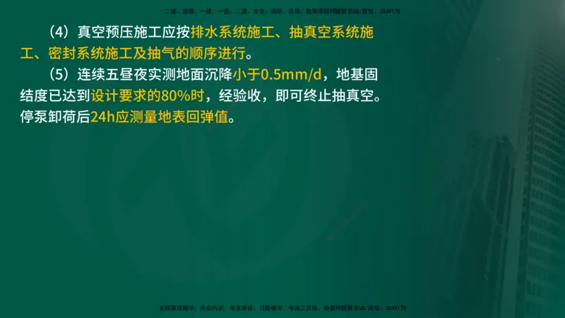2025年监理《案例交通》冲刺（在线版）_监理工程师_2025监理工程师_2025年监理工程师SVIP_2025年监理交通案例SVIP_04-冲刺串讲✿考点强化✿小灶集训_讲义
