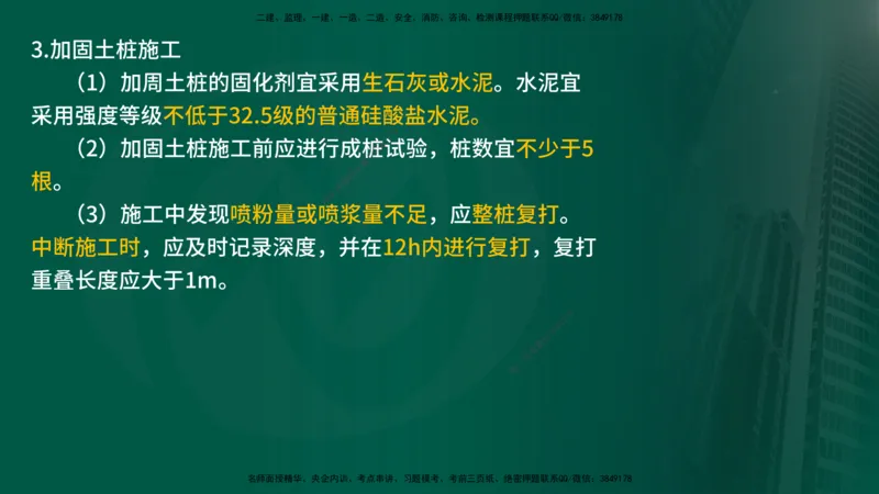 2025年监理《案例交通》冲刺（在线版）_监理工程师_2025监理工程师_2025年监理工程师SVIP_2025年监理交通案例SVIP_04-冲刺串讲✿考点强化✿小灶集训_讲义