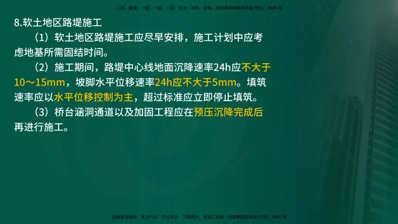 2025年监理《案例交通》冲刺（在线版）_监理工程师_2025监理工程师_2025年监理工程师SVIP_2025年监理交通案例SVIP_04-冲刺串讲✿考点强化✿小灶集训_讲义