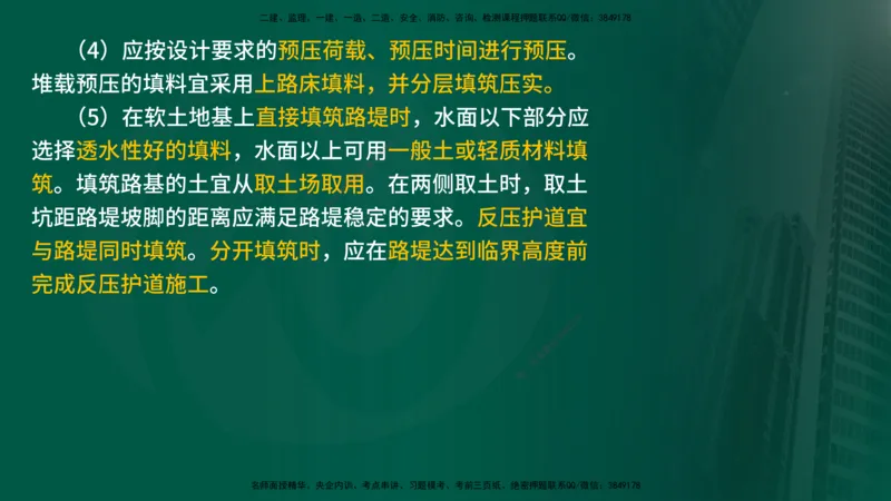 2025年监理《案例交通》冲刺（在线版）_监理工程师_2025监理工程师_2025年监理工程师SVIP_2025年监理交通案例SVIP_04-冲刺串讲✿考点强化✿小灶集训_讲义