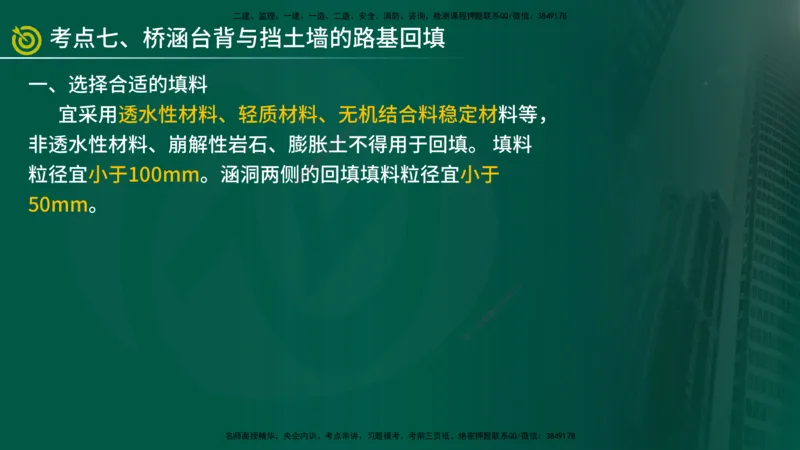 2025年监理《案例交通》冲刺（在线版）_监理工程师_2025监理工程师_2025年监理工程师SVIP_2025年监理交通案例SVIP_04-冲刺串讲✿考点强化✿小灶集训_讲义