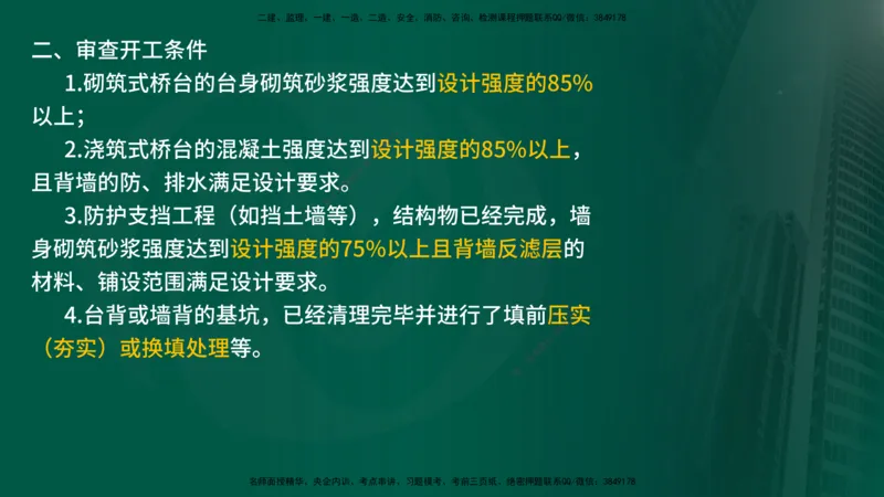 2025年监理《案例交通》冲刺（在线版）_监理工程师_2025监理工程师_2025年监理工程师SVIP_2025年监理交通案例SVIP_04-冲刺串讲✿考点强化✿小灶集训_讲义