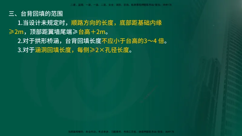 2025年监理《案例交通》冲刺（在线版）_监理工程师_2025监理工程师_2025年监理工程师SVIP_2025年监理交通案例SVIP_04-冲刺串讲✿考点强化✿小灶集训_讲义