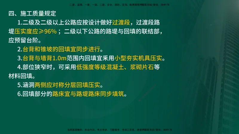 2025年监理《案例交通》冲刺（在线版）_监理工程师_2025监理工程师_2025年监理工程师SVIP_2025年监理交通案例SVIP_04-冲刺串讲✿考点强化✿小灶集训_讲义