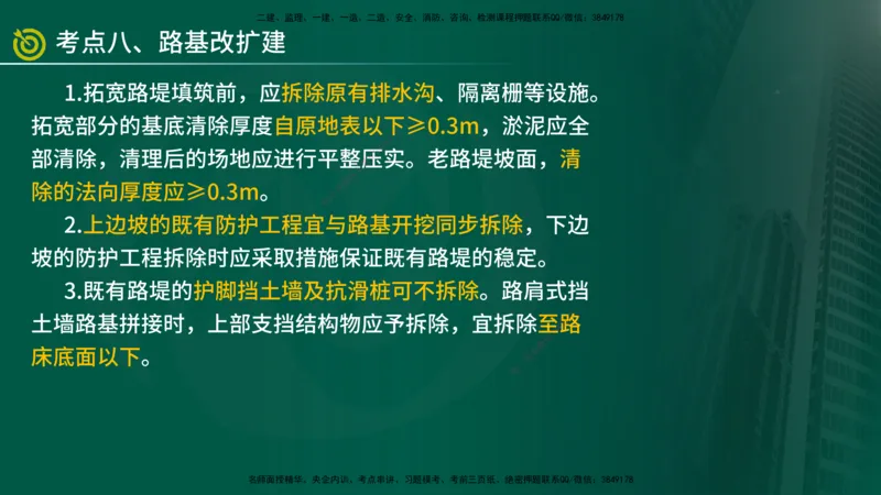 2025年监理《案例交通》冲刺（在线版）_监理工程师_2025监理工程师_2025年监理工程师SVIP_2025年监理交通案例SVIP_04-冲刺串讲✿考点强化✿小灶集训_讲义