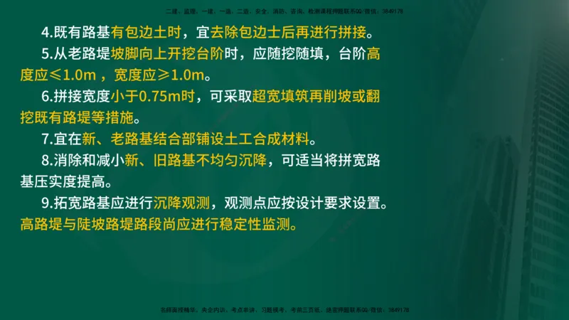 2025年监理《案例交通》冲刺（在线版）_监理工程师_2025监理工程师_2025年监理工程师SVIP_2025年监理交通案例SVIP_04-冲刺串讲✿考点强化✿小灶集训_讲义