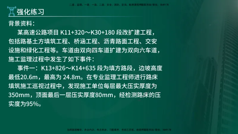 2025年监理《案例交通》冲刺（在线版）_监理工程师_2025监理工程师_2025年监理工程师SVIP_2025年监理交通案例SVIP_04-冲刺串讲✿考点强化✿小灶集训_讲义