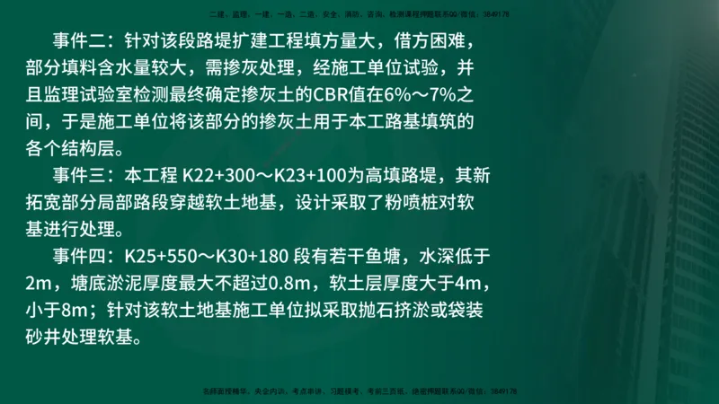 2025年监理《案例交通》冲刺（在线版）_监理工程师_2025监理工程师_2025年监理工程师SVIP_2025年监理交通案例SVIP_04-冲刺串讲✿考点强化✿小灶集训_讲义