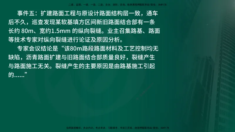 2025年监理《案例交通》冲刺（在线版）_监理工程师_2025监理工程师_2025年监理工程师SVIP_2025年监理交通案例SVIP_04-冲刺串讲✿考点强化✿小灶集训_讲义