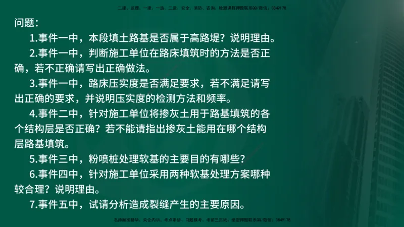 2025年监理《案例交通》冲刺（在线版）_监理工程师_2025监理工程师_2025年监理工程师SVIP_2025年监理交通案例SVIP_04-冲刺串讲✿考点强化✿小灶集训_讲义