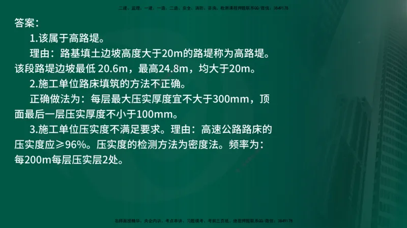2025年监理《案例交通》冲刺（在线版）_监理工程师_2025监理工程师_2025年监理工程师SVIP_2025年监理交通案例SVIP_04-冲刺串讲✿考点强化✿小灶集训_讲义