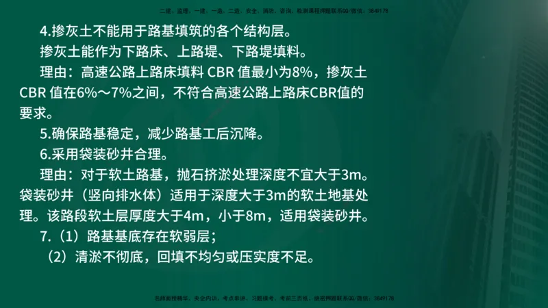 2025年监理《案例交通》冲刺（在线版）_监理工程师_2025监理工程师_2025年监理工程师SVIP_2025年监理交通案例SVIP_04-冲刺串讲✿考点强化✿小灶集训_讲义
