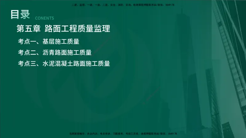 2025年监理《案例交通》冲刺（在线版）_监理工程师_2025监理工程师_2025年监理工程师SVIP_2025年监理交通案例SVIP_04-冲刺串讲✿考点强化✿小灶集训_讲义