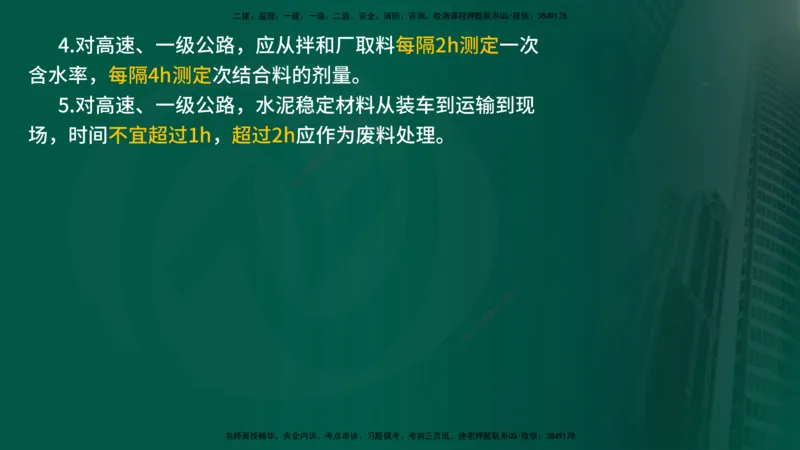 2025年监理《案例交通》冲刺（在线版）_监理工程师_2025监理工程师_2025年监理工程师SVIP_2025年监理交通案例SVIP_04-冲刺串讲✿考点强化✿小灶集训_讲义